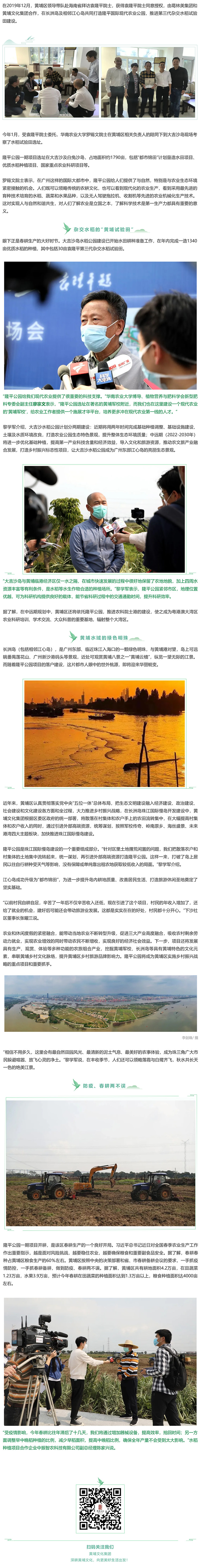 3“隆平田”正熱(rè)搜！黃(huáng)埔開(kāi)耕趁春時(shí)-1.jpg