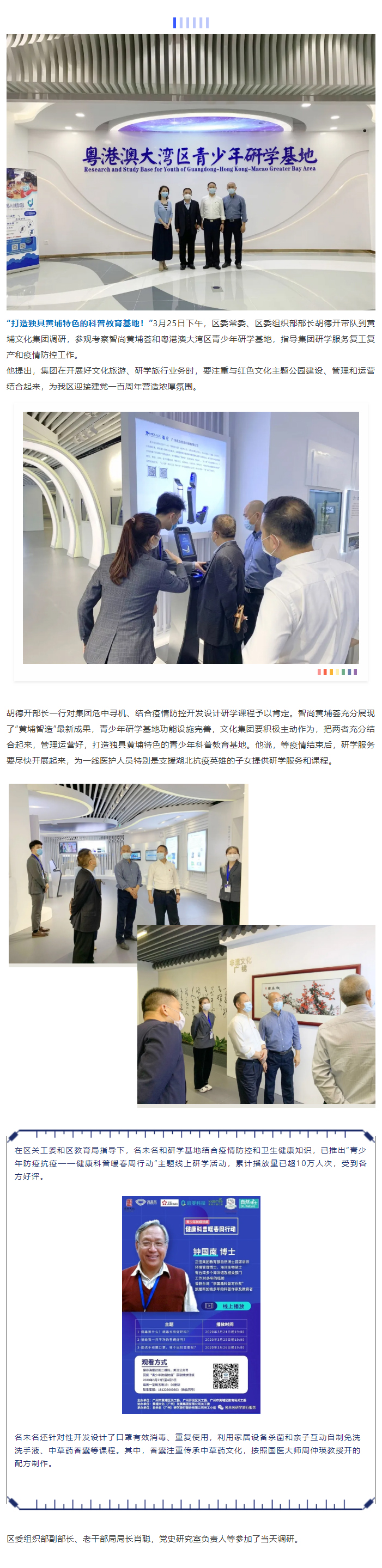 為(wèi)抗疫英雄子女(nǚ)提供研学服务——區(qū)委组织部部長(cháng)胡德開(kāi)调研集团.jpg